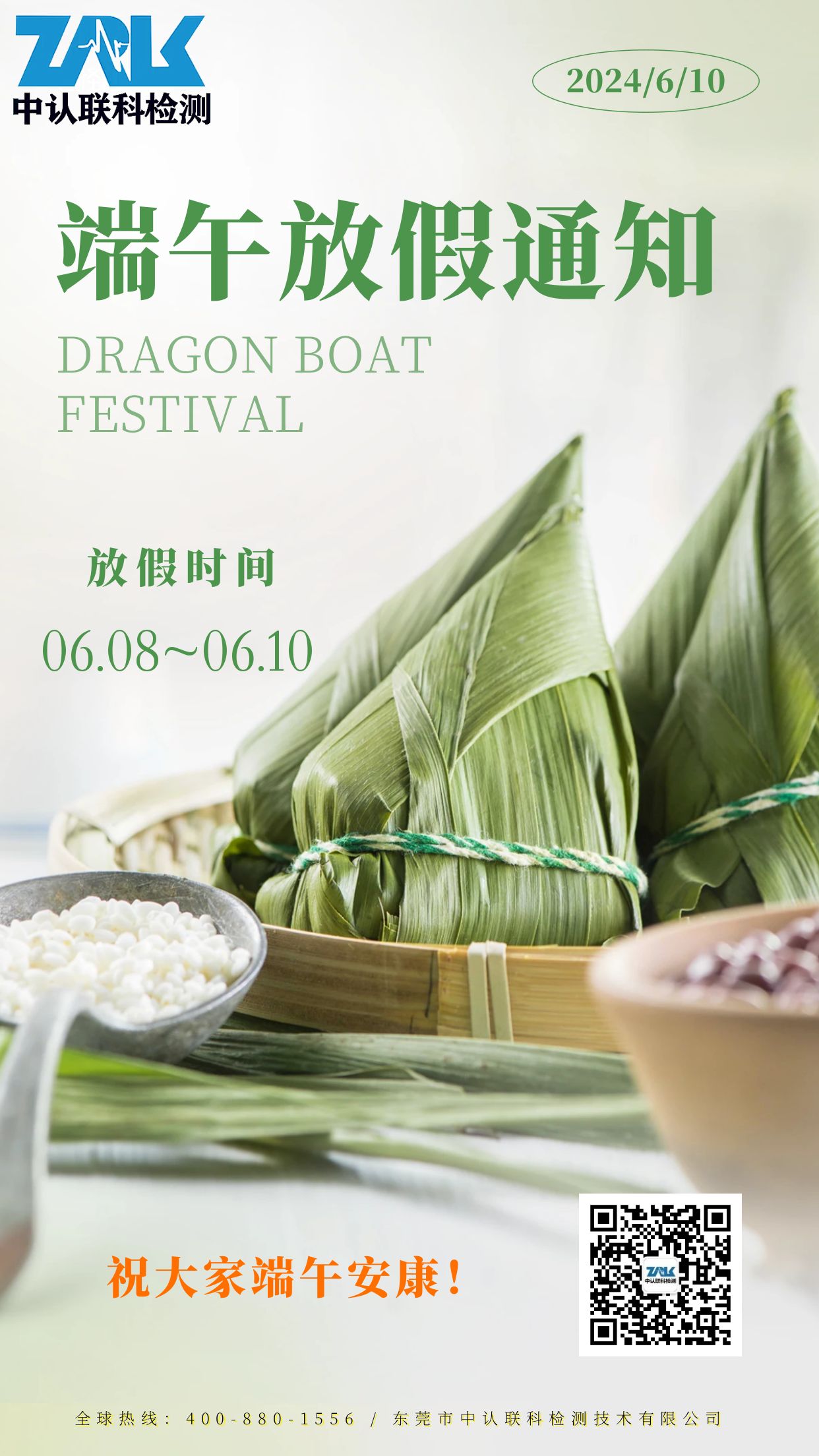 圖怪獸_傳統節(jié)日端午節(jié)放假通知簡約攝影圖海報.jpg