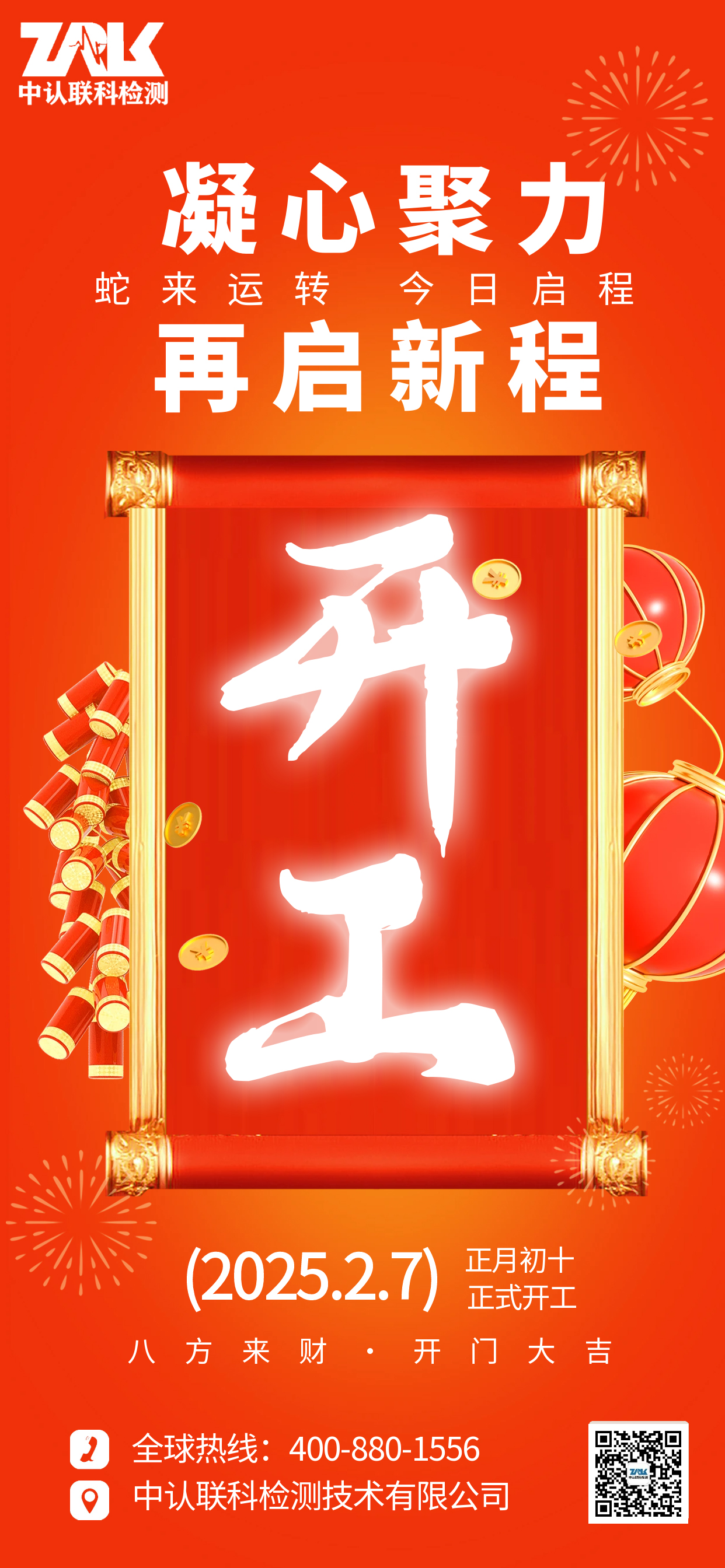 開(kāi)工大吉.jpg