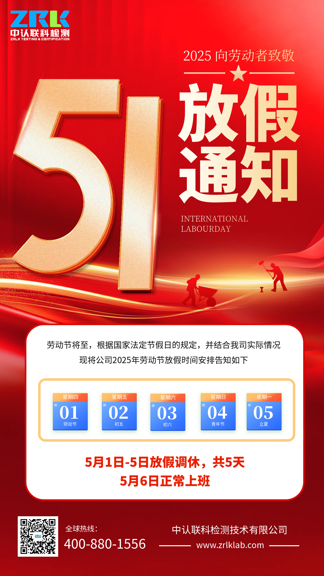 圖五一放假海報.jpg